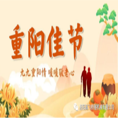 情暖重陽(yáng)節(jié) 禮敬長(zhǎng)輩恩 喜迎二十大——高飛橋隧開展重陽(yáng)節(jié)走訪慰問(wèn)活動(dòng)